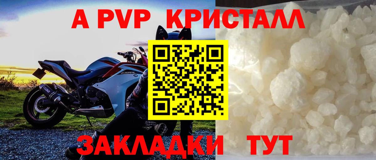 Альфа ПВП Crystall Североморск