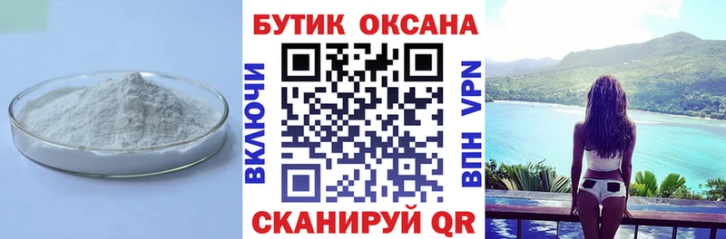 Бутират Butirat  Североморск 