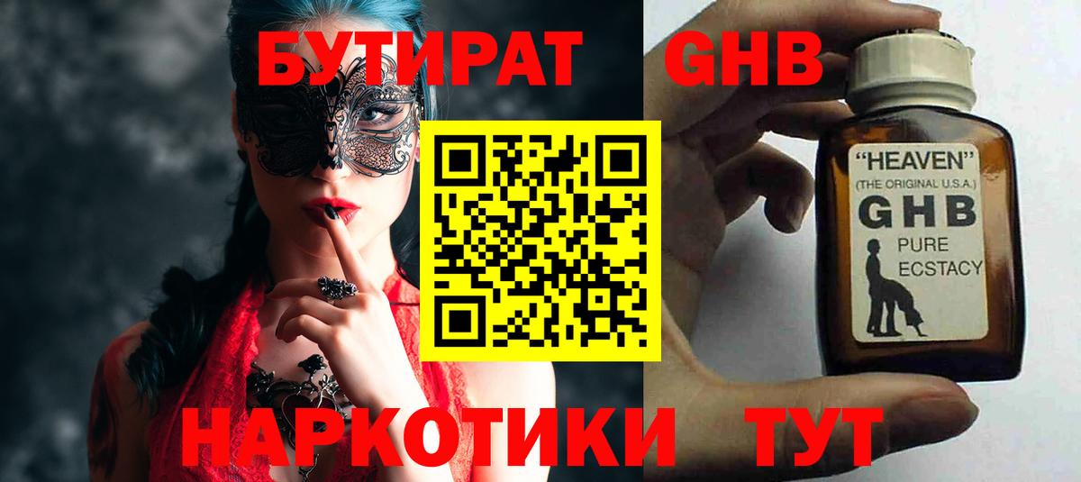 БУТИРАТ BDO  Североморск 