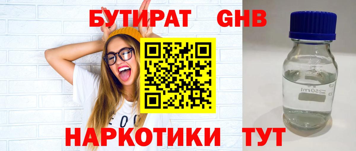 Бутират BDO 33% Североморск