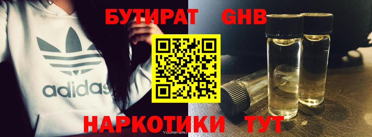 Бутират бутик  Бутират  Североморск  Вход с VPN 