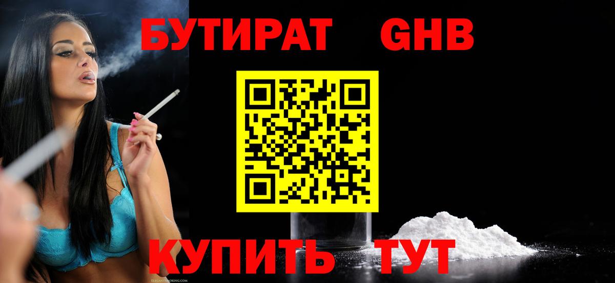 БУТИРАТ жидкий экстази Североморск