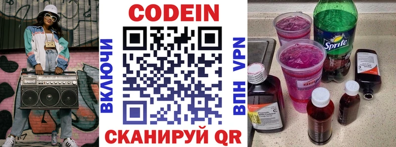 закладка  Североморск  Кодеиновый сироп Lean напиток Lean (лин) 