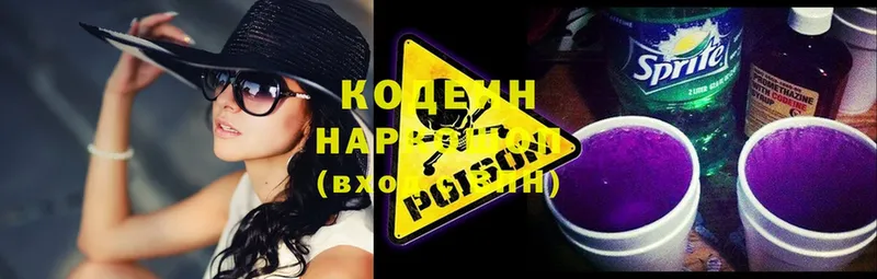 Codein Purple Drank  блэк спрут рабочий сайт  Североморск 