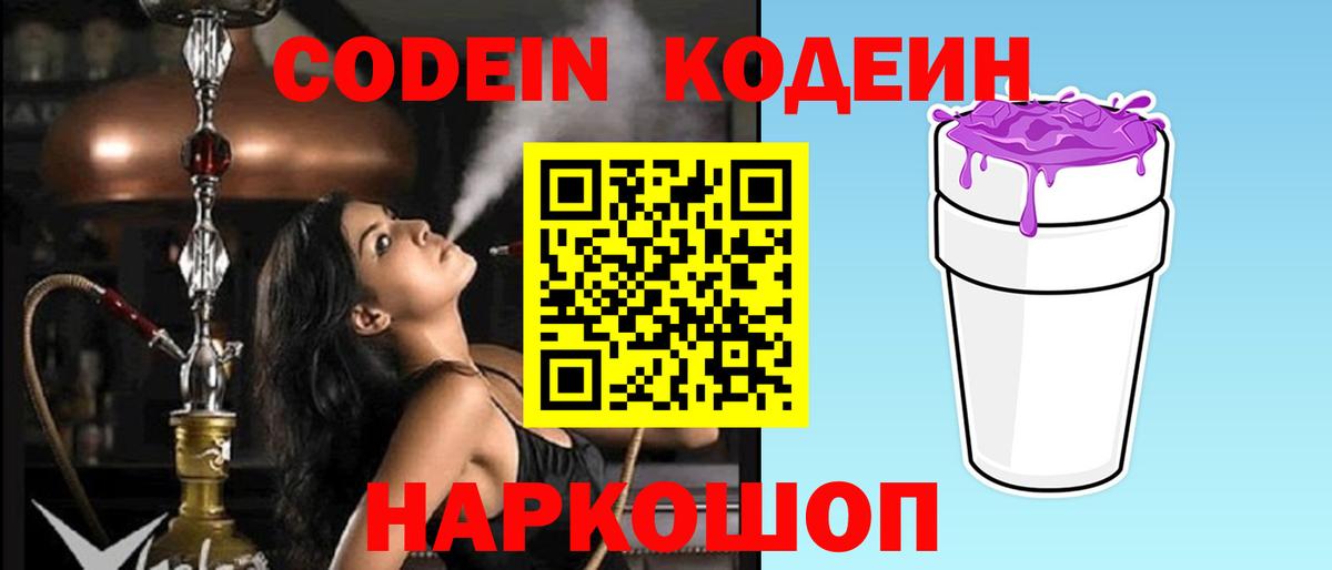 Кодеин напиток Lean (лин) Североморск