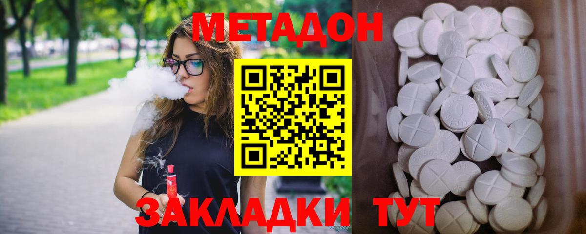 МЕТАДОН кристалл  Вход с VPN  Метадон белоснежный  Североморск 