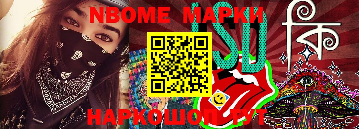 Марки 25I-NBOMe 1,8мг Североморск
